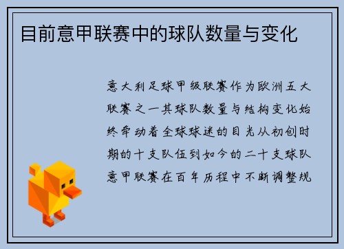 目前意甲联赛中的球队数量与变化