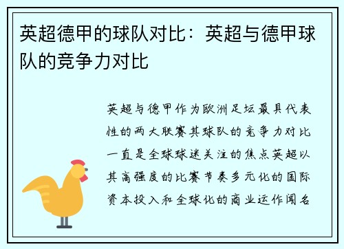 英超德甲的球队对比：英超与德甲球队的竞争力对比