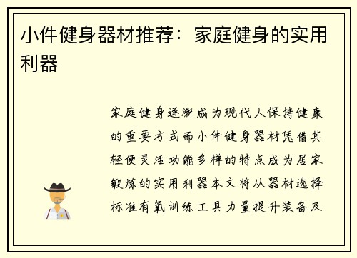 小件健身器材推荐：家庭健身的实用利器