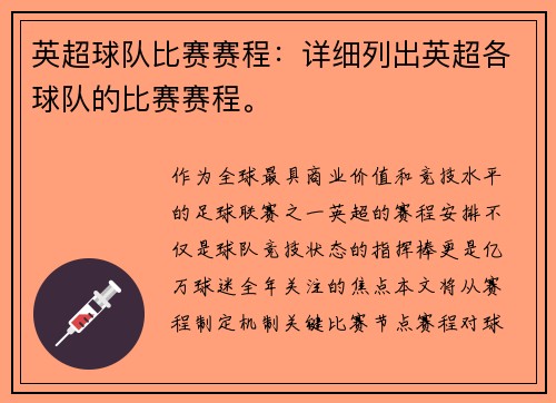 英超球队比赛赛程：详细列出英超各球队的比赛赛程。