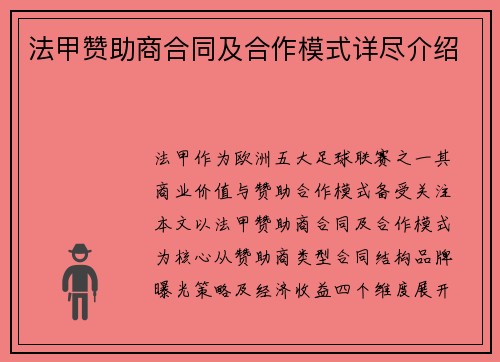 法甲赞助商合同及合作模式详尽介绍